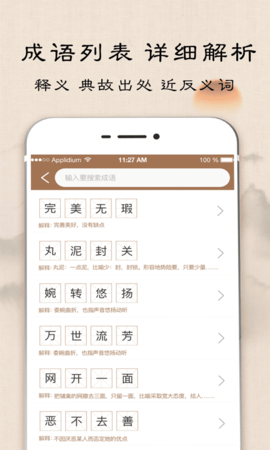 今日成语字典app