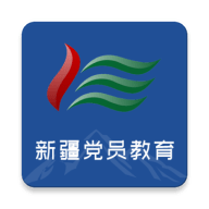 新疆党员教育 3.0.911 安卓版