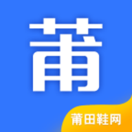 莆田鞋官网app 2.0.0 安卓版