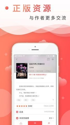 飞卢听书app