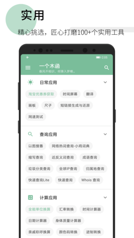 一个木涵app