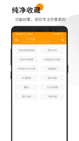 一个木涵app