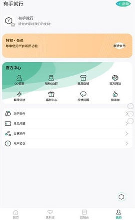 有手就行APP