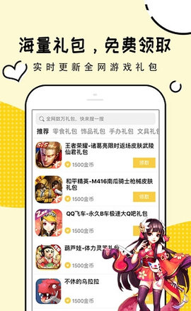 淘礼品APP