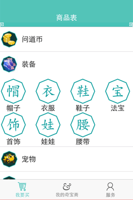 奇宝斋App