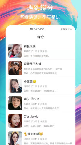 附近速聊交友App