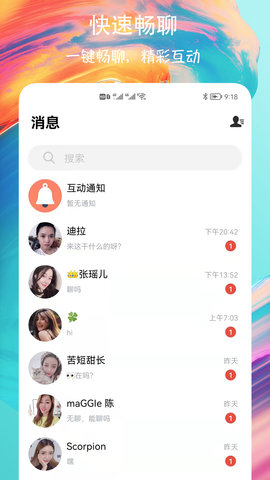 附近速聊交友App