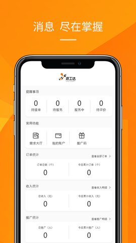 派工达App