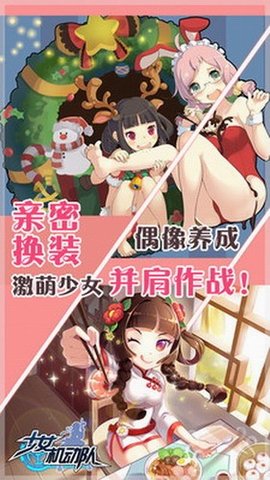 少女机动队游戏