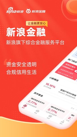 新浪金融app