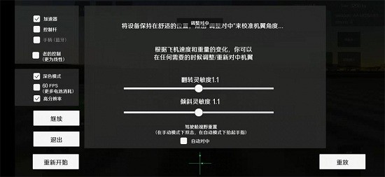 喷气式战斗机模拟器中文版