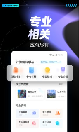 考研帮APP