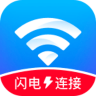 WiFi闪配大师 2.0.0 安卓版
