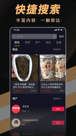 茶音App