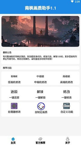 南枫画质大师APP