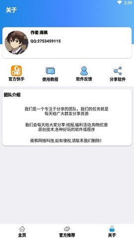 南枫画质大师APP