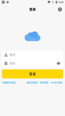 蓝云App