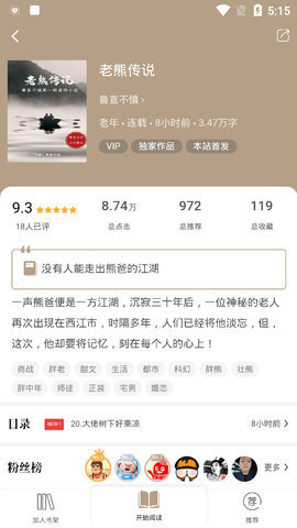 书连小说App