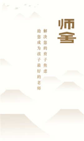 师舍软件