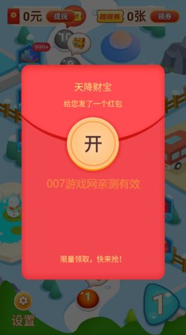 天降财宝app