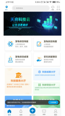 天府科技云App