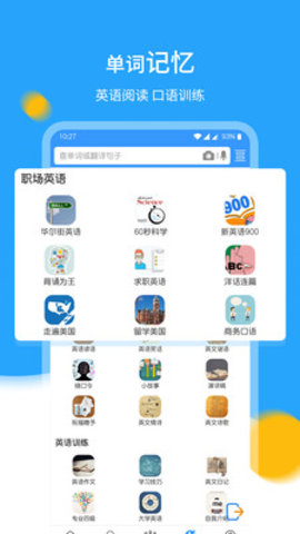 中英翻译官App
