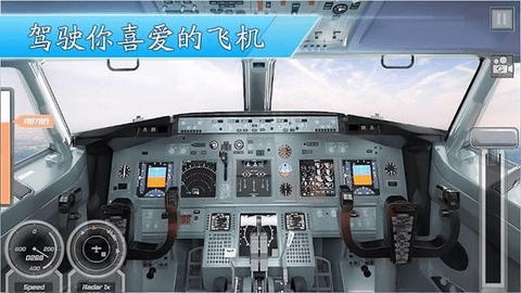 3d飞机模拟驾驶游戏