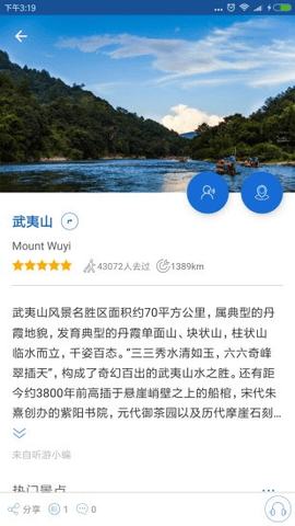 武夷山导游app