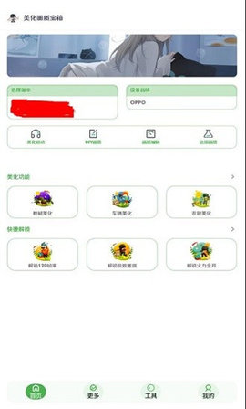 美化画质宝箱APP