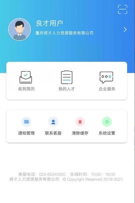 良才直聘app