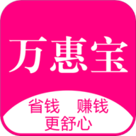 万惠宝