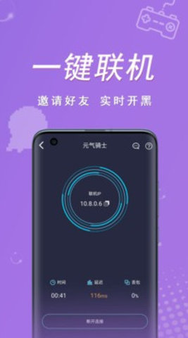 契友联机APP