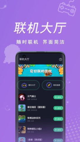 契友联机APP