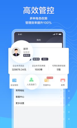 货拉拉企业版