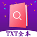 txt免费全本小说阅读器 2.8.0 最新版