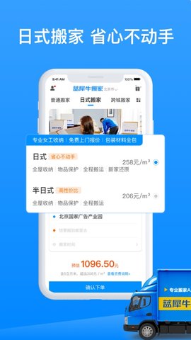 蓝犀牛搬家app