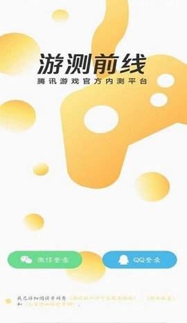 游测前线官方版