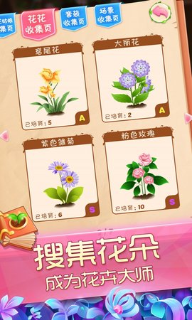 花花姑娘之魔法花园游戏