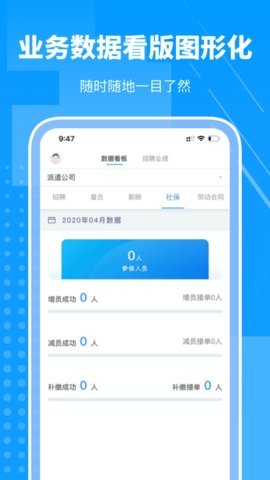 海峡人力App