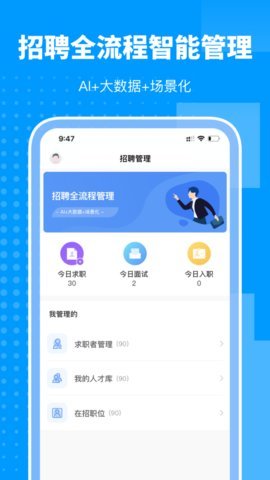 海峡人力App