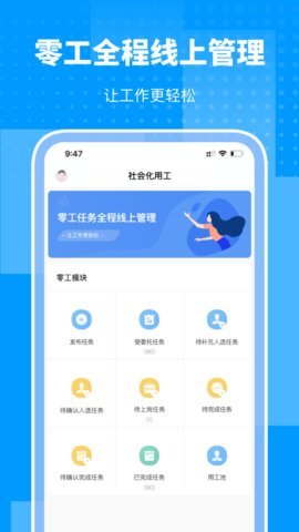 海峡人力App