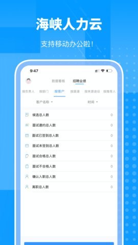 海峡人力App