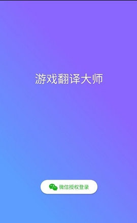 游戏翻译大师专业版