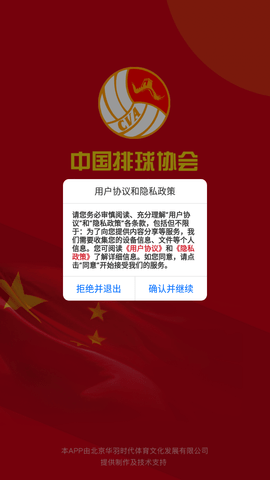 中国排球协会