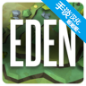 Eden游戏 安卓版