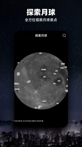 Moon月球app