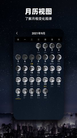 Moon月球app