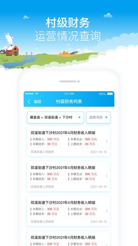 福建乡村振兴App