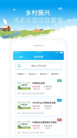 福建乡村振兴App