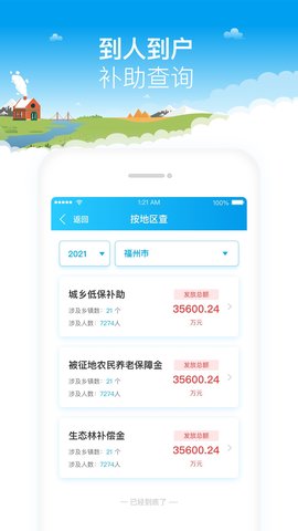 福建乡村振兴App